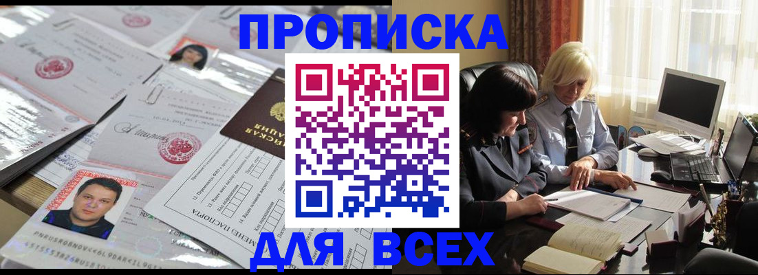 прописка паспорт в Шарье